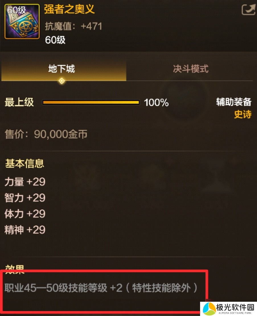 地下城与勇士：起源65套装还没毕业？别担心“221”搭配攻略，全力备战奥兹玛！