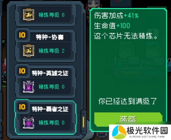 元气骑士全18芯片满级一览(新)