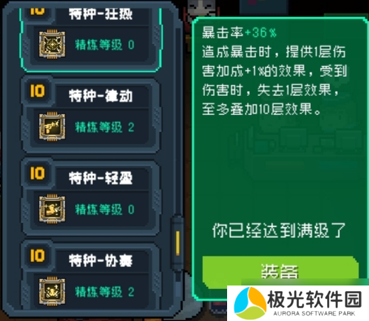 元气骑士全18芯片满级一览(新)