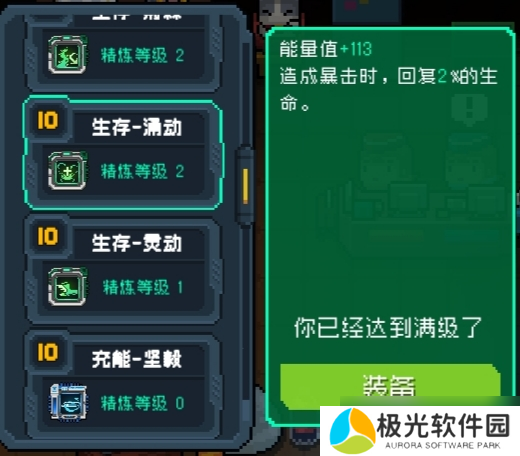 元气骑士全18芯片满级一览(新)