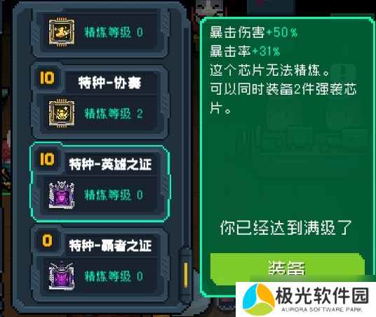 元气骑士全18芯片满级一览(新)