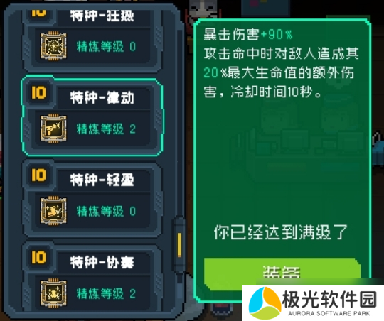 元气骑士全18芯片满级一览(新)
