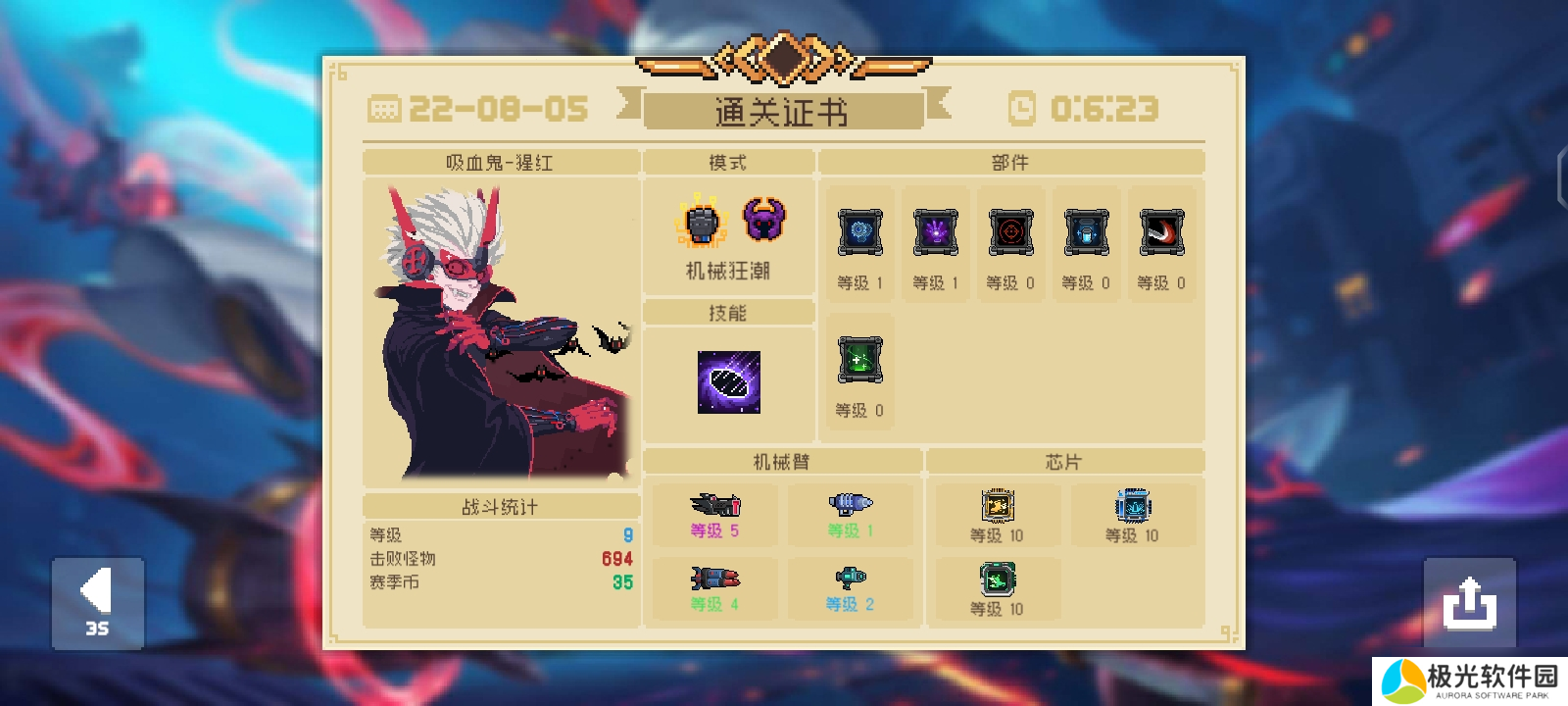 元气骑士全18芯片满级一览(新)