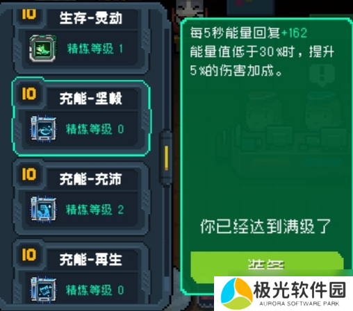 元气骑士全18芯片满级一览(新)