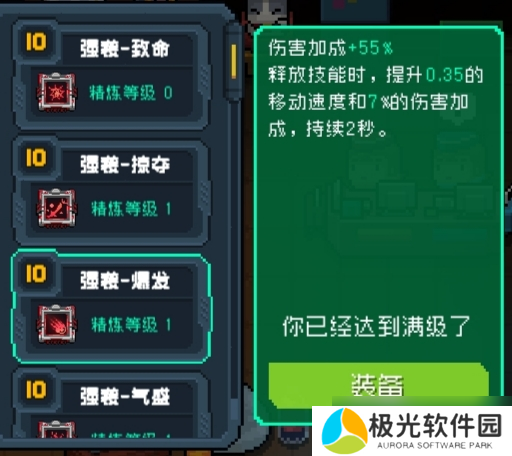 元气骑士全18芯片满级一览(新)