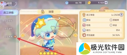 梦想乐园怎么通过员工考核-员工考核通过方法