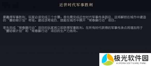 《文明7》近世时代军事胜利概念介绍