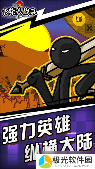 火柴人战争遗产推家能手阵容如何搭配