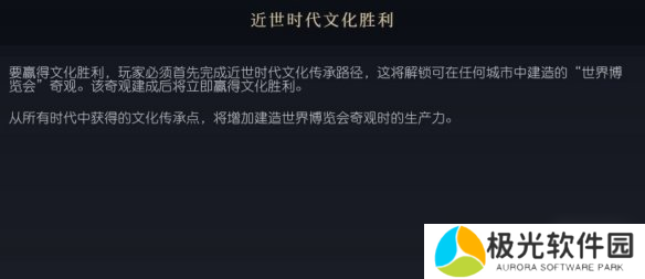 《文明7》近世时代文化胜利概念介绍