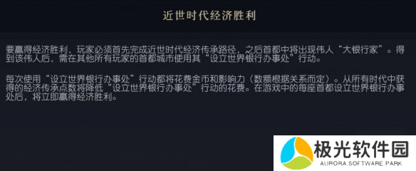 《文明7》近世时代经济胜利概念介绍