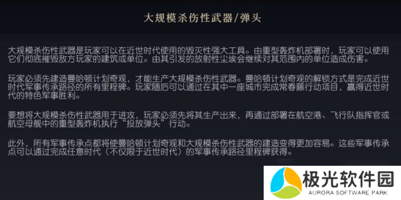《文明7》大规模杀伤性武器概念介绍