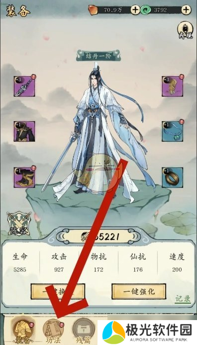 修真江湖2功法怎么升级-功法升级方法