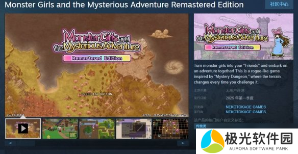 《魔物娘与不可思议的冒险：重制版》上架Steam