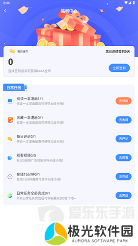 严选漫画免费登录页面看漫画免费入口 严选漫画免费漫画页面入口地址分享