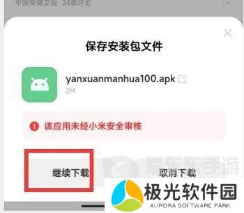 严选漫画免费登录页面看漫画免费入口 严选漫画免费漫画页面入口地址分享