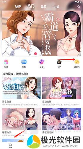严选漫画免费登录页面看漫画免费入口 严选漫画免费漫画页面入口地址分享
