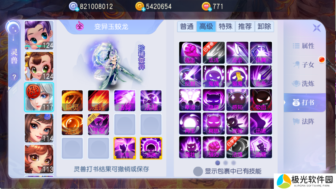 桃花源记法术宠物培养全解析！如何打造顶级输出法宠