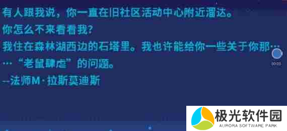 星露谷物语会见法师任务怎么过 会见法师任务攻略