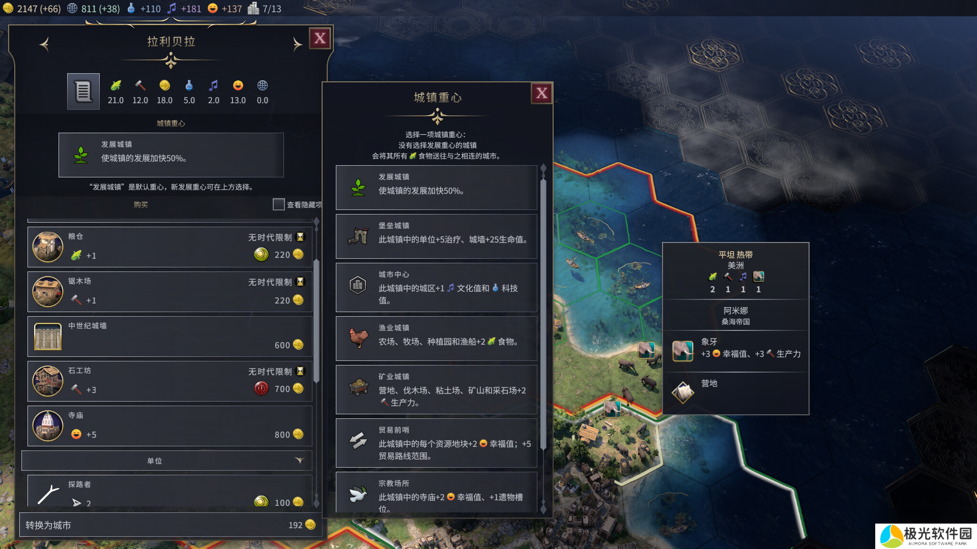 《文明7》城镇城市如何规划，城市规划攻略