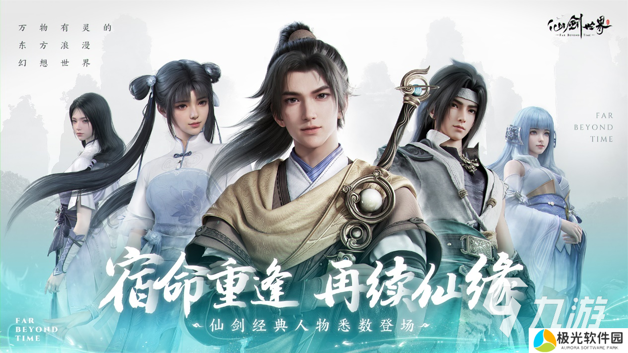 仙剑世界测试服下载链接 仙剑世界下载渠道分享