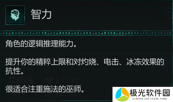 《宣誓Avowed》属性加点建议