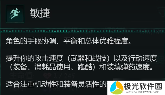 《宣誓Avowed》属性加点建议