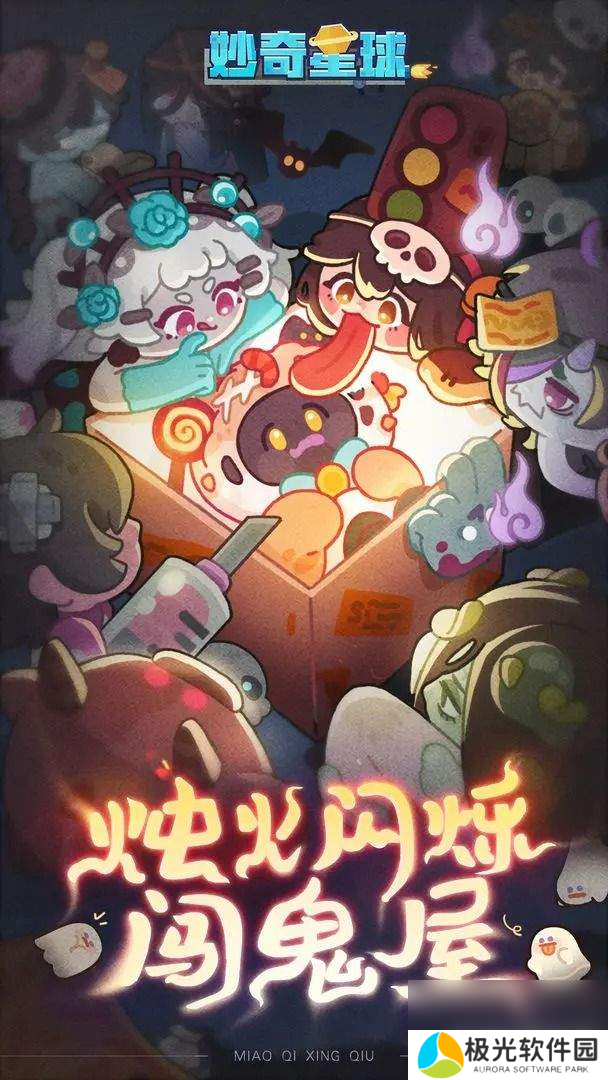 妙奇星球游戏中都有哪些阵容可以选择 阵容搭配介绍
