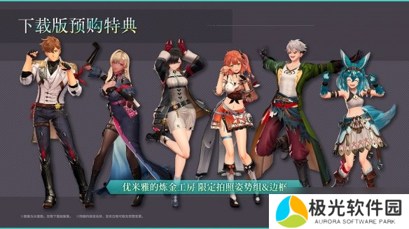 《优米雅的炼金工房》现已开启预购！先行购入享特典