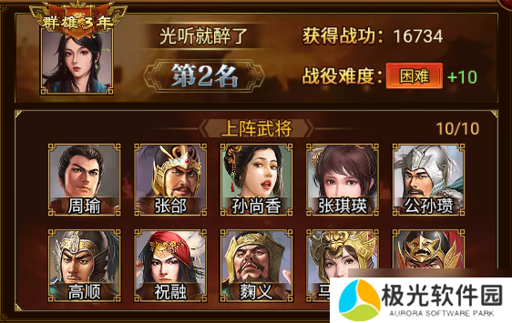 群雄时代荣誉殿堂 