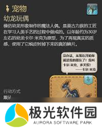 FF14水晶世界幼龙玩偶宠物获取攻略