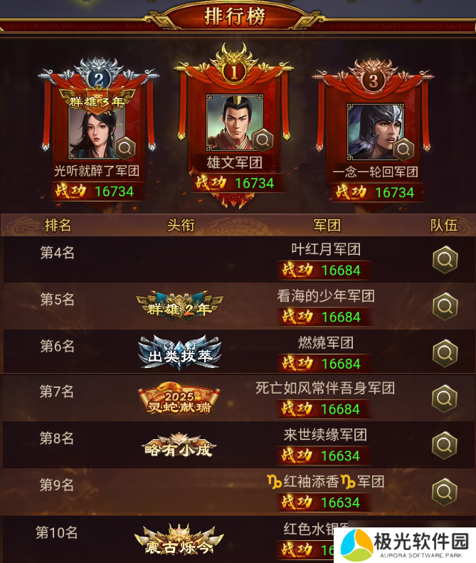 群雄时代荣誉殿堂 