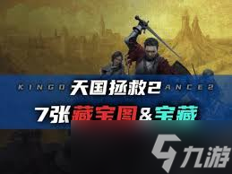 天国拯救2维德拉克藏宝图宝藏位置速览：核心要点