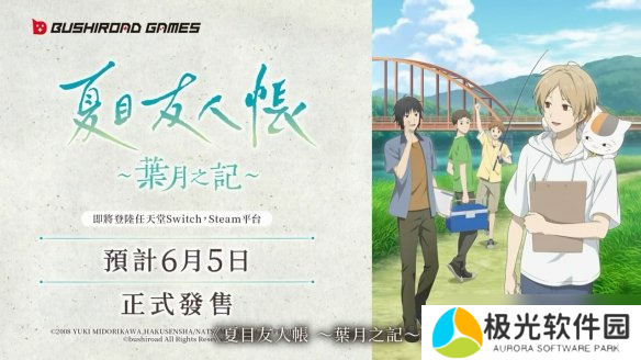 《夏目友人帐 叶月之记》第二弹PV公布！6月正式发售