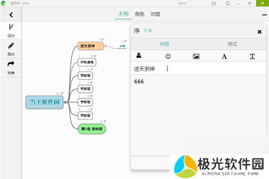 壹写作如何列大纲小说大纲让你更好的进行创作