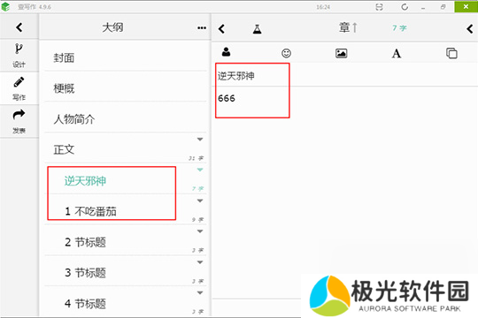 壹写作如何列大纲小说大纲让你更好的进行创作
