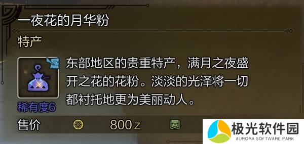 怪物猎人荒野稀有特产大全 所有稀有特产获取途径总汇