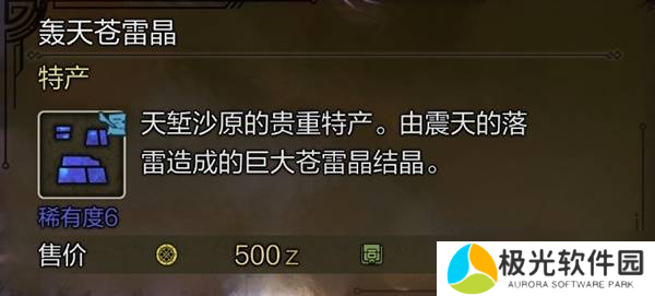 怪物猎人荒野稀有特产大全 所有稀有特产获取途径总汇