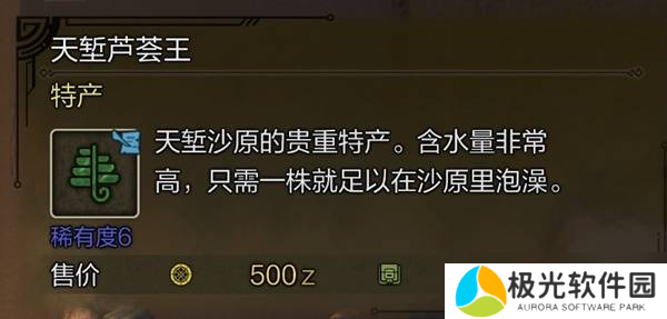 怪物猎人荒野稀有特产大全 所有稀有特产获取途径总汇