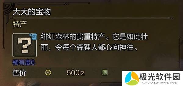 怪物猎人荒野稀有特产大全 所有稀有特产获取途径总汇