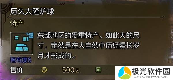怪物猎人荒野稀有特产大全 所有稀有特产获取途径总汇