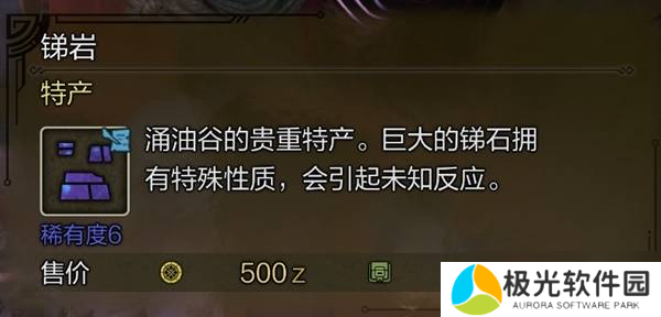 怪物猎人荒野稀有特产大全 所有稀有特产获取途径总汇