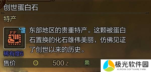 怪物猎人荒野稀有特产大全 所有稀有特产获取途径总汇
