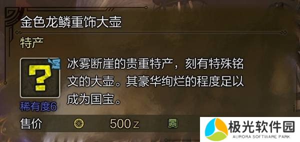 怪物猎人荒野稀有特产大全 所有稀有特产获取途径总汇