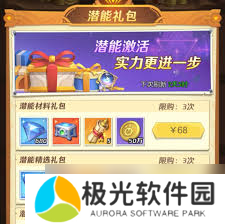上古王冠潜能升级所需材料有哪些